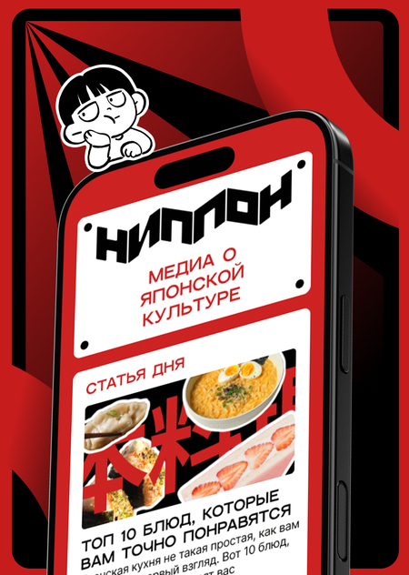 НИППОН | Брендинг медиасервиса