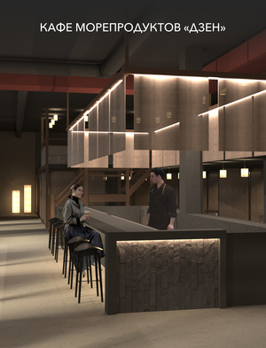 Кафе морепродуктов "Дзен"
