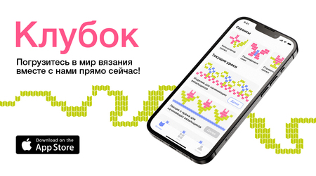 Клубок
