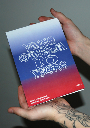 YUNGRUSSIA 10 YEARS