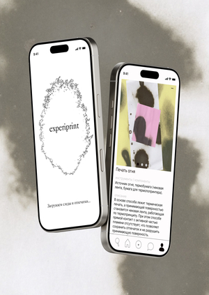 Experiprint — собирай следы и отпечатки