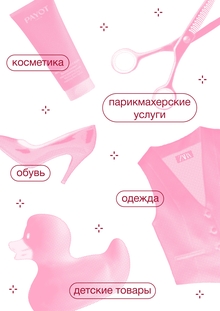 Налог на&nbsp;розовое