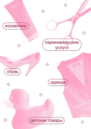 Налог на розовое
