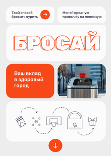 Бросай&nbsp;— мусорные корзины чтобы бросить курить