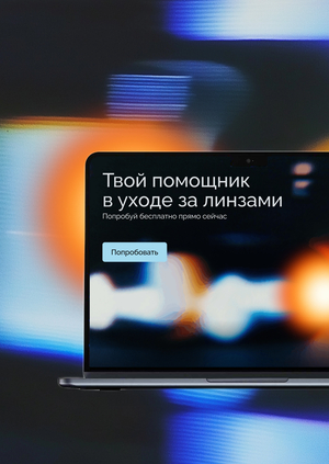 LensBOT — лендинг для бота линз