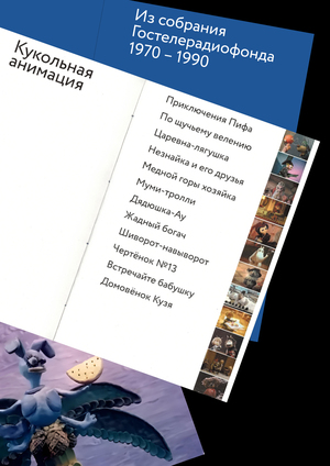 Мультфильмы ГТРФ 1970 – 1990