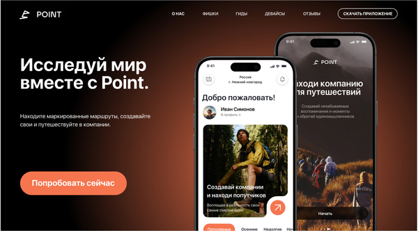 Приложение Point.