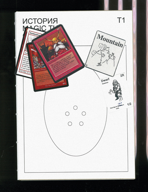 ИСТОРИЯ MAGIC THE GATHERING (T1 PLAYTEST)