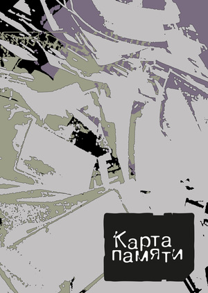 карта памяти