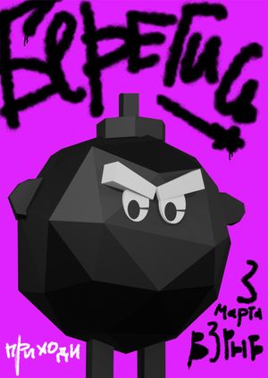 Плакаты Zлюч