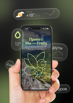Firefly — приложение для походов