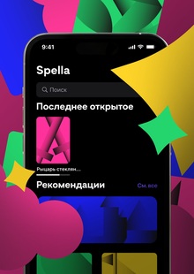Spella Spella