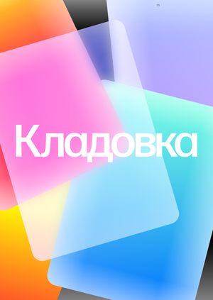 "Charterware" is an application for the development of thinking.
