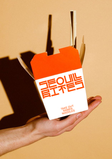Акцидентный шрифт «Seoul bites»