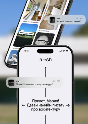 a.sh — приложение для любителей архитектуры