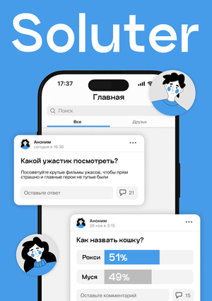 Soluter