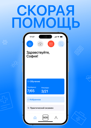 Скорая помощь