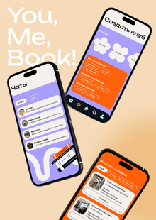 YouMeBook&nbsp;— приложение для поиска и&nbsp;организации книжных клубов