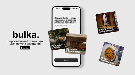 Лендинг для приложения «Bulka.»