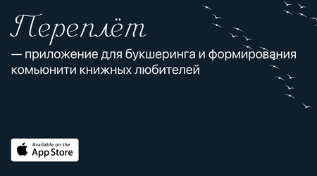 Лендинг «Переплет»
