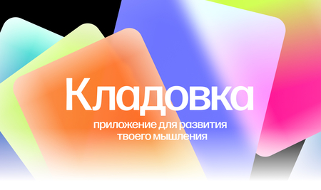 «Кладовка»