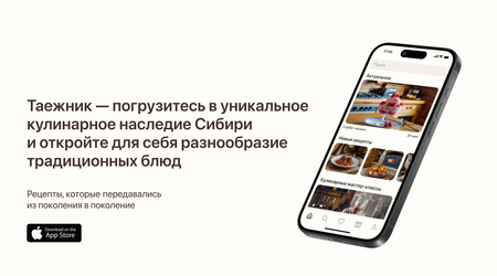 Таежник