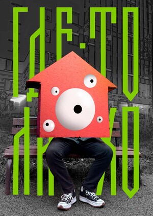 ОМУТ. Плакаты