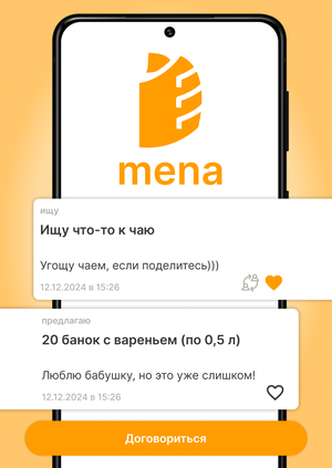 mena — доска объявлений для соседей