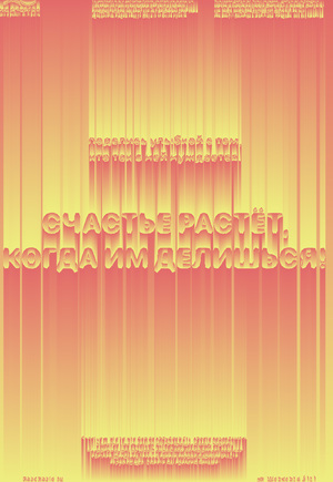 на счастье