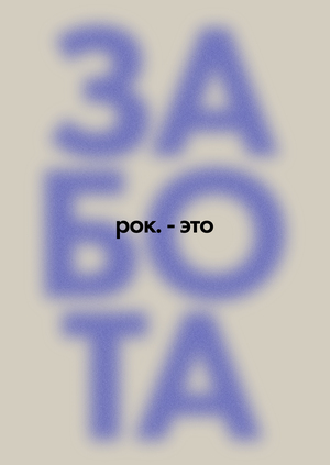 рок. плакаты.