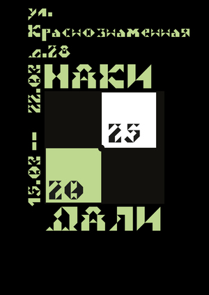 НАКИДАЛИ: фестиваль российского инди-геймдева