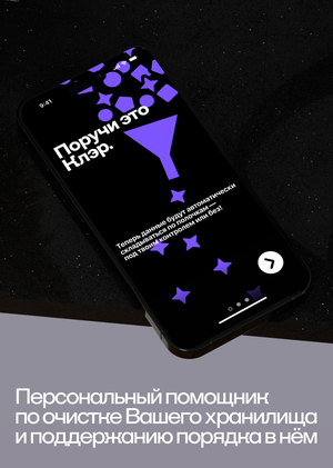 Клэр — приложение для упрощения работы с данными
