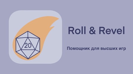 Roll & Revel