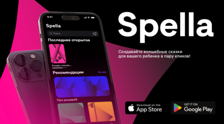 Spella&nbsp;— создание сказок с&nbsp;ИИ