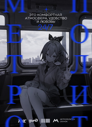 Игровое метро «Скачок»