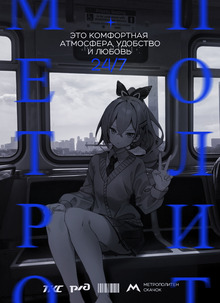 Игровое метро «Скачок»
