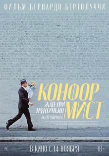«Конформист» Бернардо Бертолуччи
