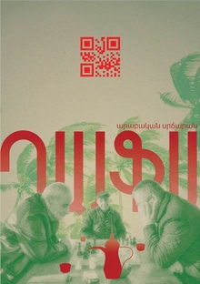 Ghayfa / Ղայֆա