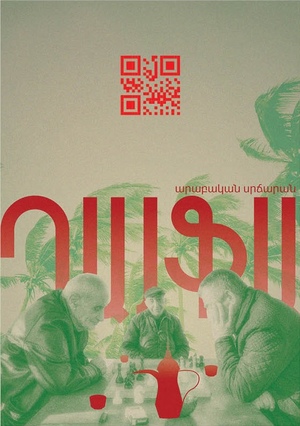 Ghayfa / Ղայֆա