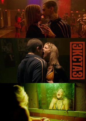 Рецензия на фильм «Экстаз»