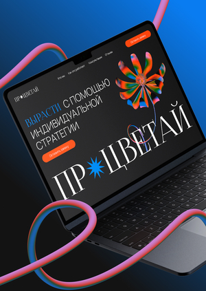 Лендинг для сервиса Процветай