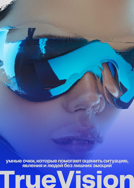 TrueVision — умные очки
