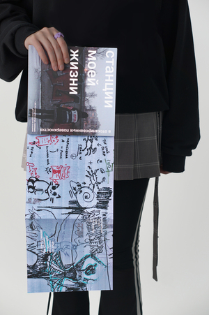 станции моей жизни