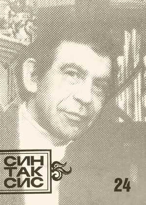 Советский «тамиздат»