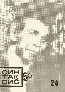 Советский «тамиздат»