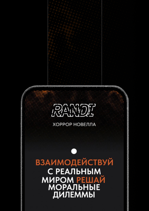 randi. лендинг