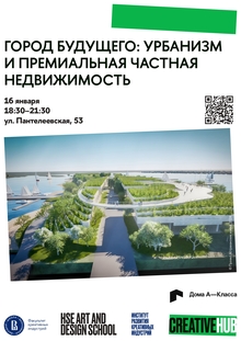 Город будущего: урбанизм и премиальная частная недвижимость Город будущего: урбанизм и премиальная частная недвижимость