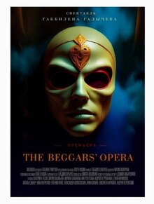 театральный эксперимент: «The Beggar’s’ Opera» театральный эксперимент: «The Beggar’s’ Opera»
