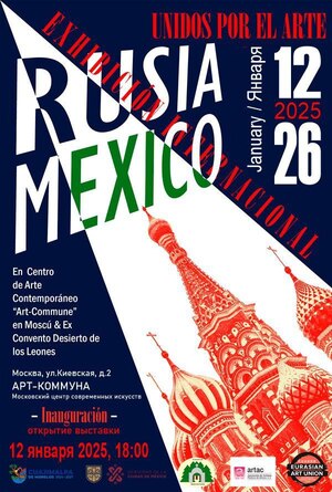 Декоративный платок «Да здравствует Мексика!» (исп. ¡Que viva México!)