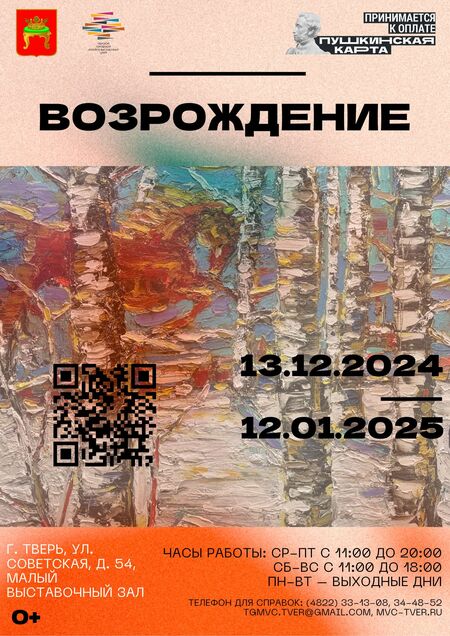 «Возрождение»